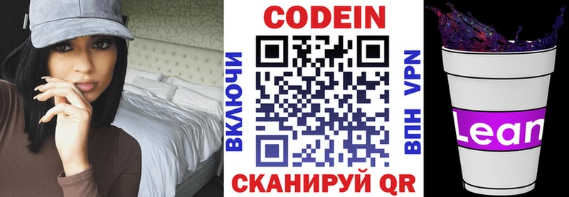 Кодеиновый сироп Lean Purple Drank  Абдулино 